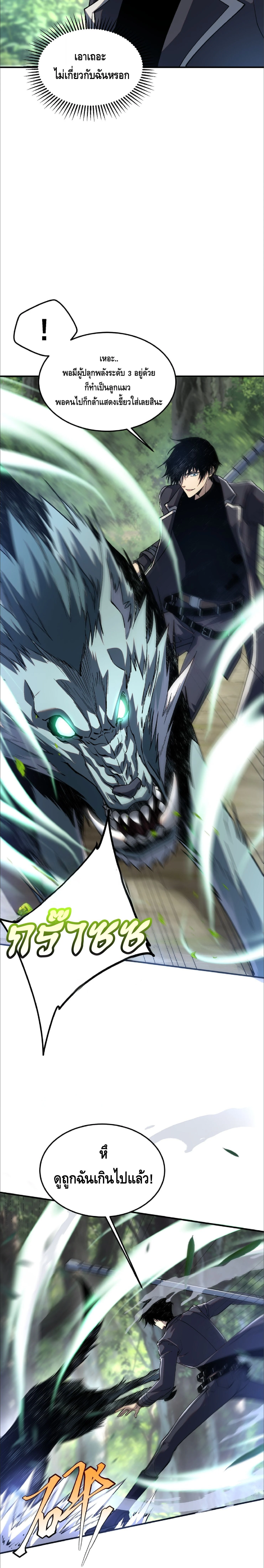 Awakening the Purple Thunder at the Beginning ปลุกอาชีพระดับ S เทพอัสนีม่วงสวรรค์ ตอนที่ 21 page 14