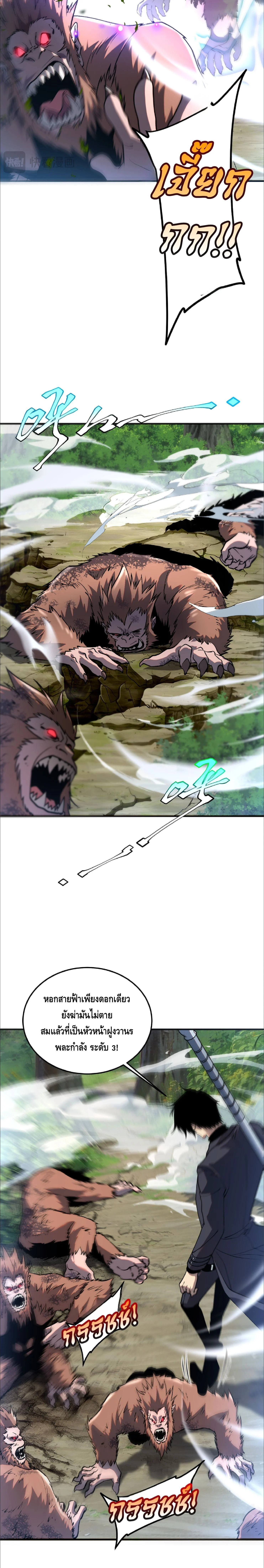 Awakening the Purple Thunder at the Beginning ปลุกอาชีพระดับ S เทพอัสนีม่วงสวรรค์ ตอนที่ 21 page 18