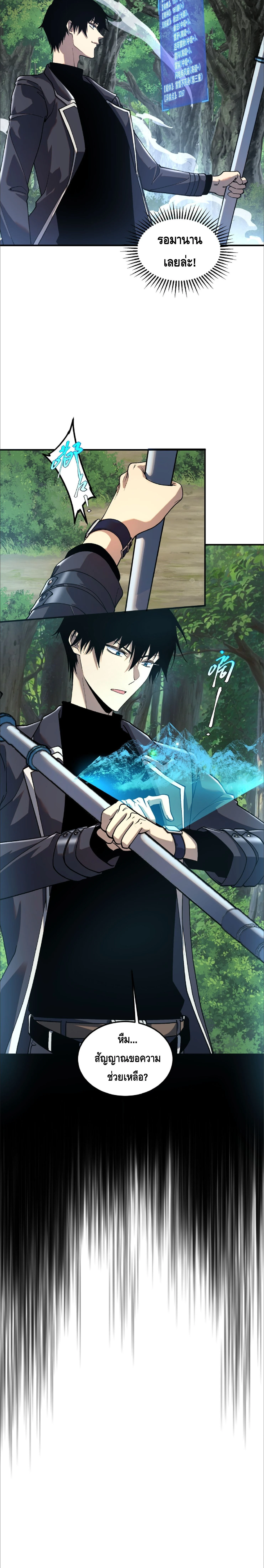 Awakening the Purple Thunder at the Beginning ปลุกอาชีพระดับ S เทพอัสนีม่วงสวรรค์ ตอนที่ 21 page 21