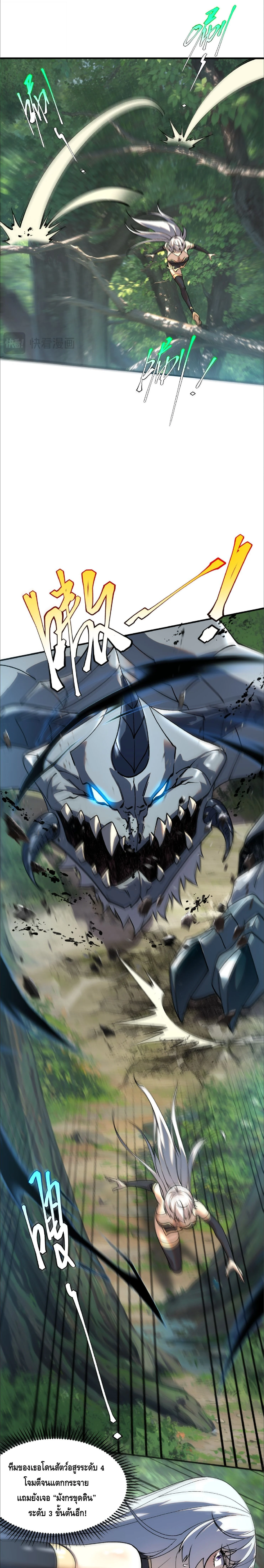 Awakening the Purple Thunder at the Beginning ปลุกอาชีพระดับ S เทพอัสนีม่วงสวรรค์ ตอนที่ 21 page 22