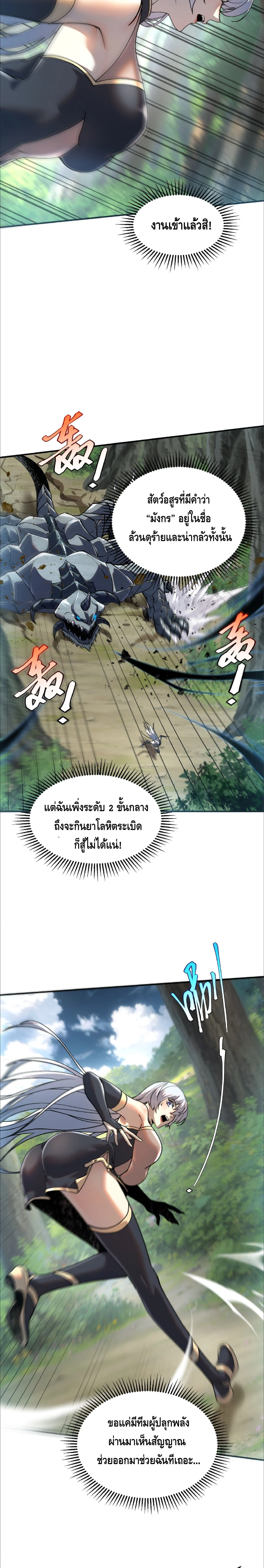 Awakening the Purple Thunder at the Beginning ปลุกอาชีพระดับ S เทพอัสนีม่วงสวรรค์ ตอนที่ 21 page 23