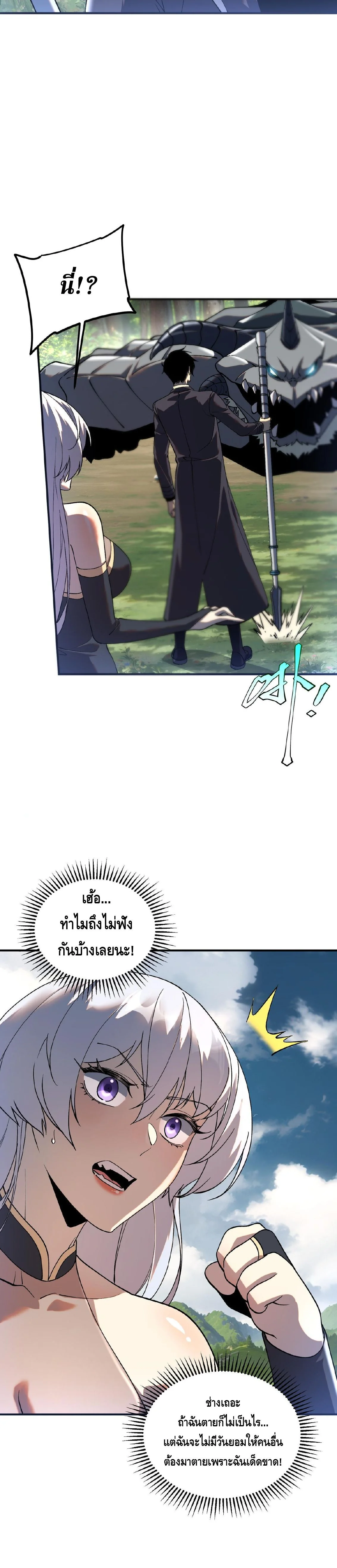 Awakening the Purple Thunder at the Beginning ปลุกอาชีพระดับ S เทพอัสนีม่วงสวรรค์ ตอนที่ 22 page 1