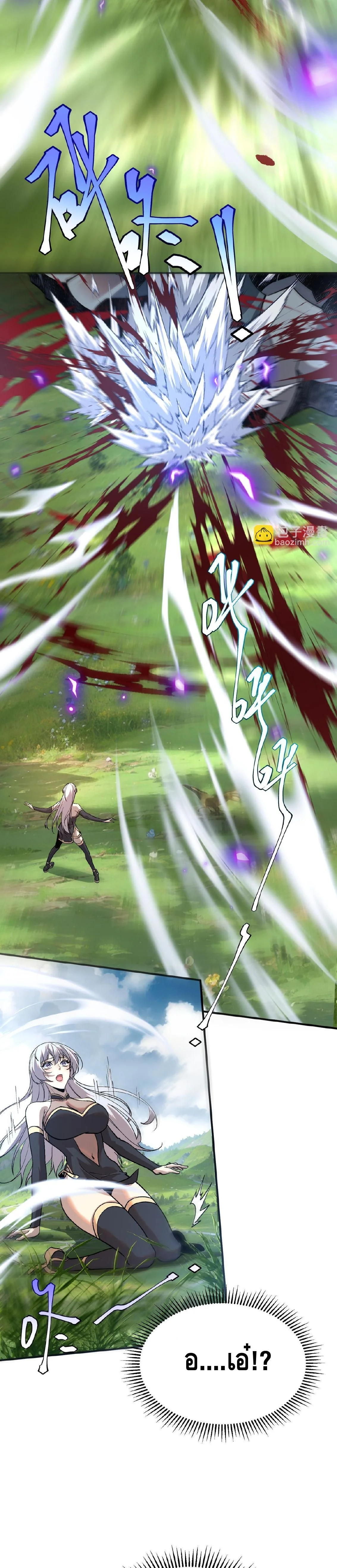 Awakening the Purple Thunder at the Beginning ปลุกอาชีพระดับ S เทพอัสนีม่วงสวรรค์ ตอนที่ 22 page 7