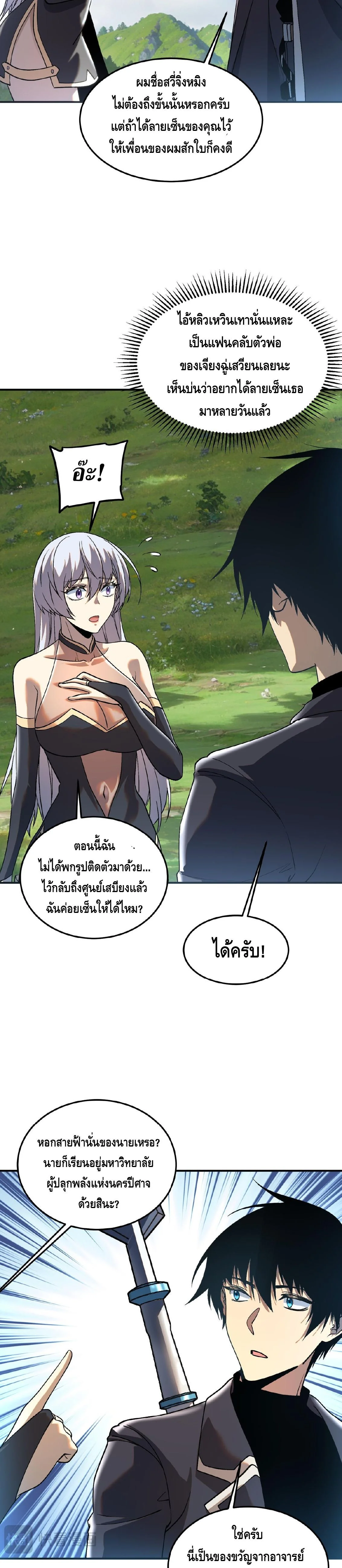 Awakening the Purple Thunder at the Beginning ปลุกอาชีพระดับ S เทพอัสนีม่วงสวรรค์ ตอนที่ 22 page 11