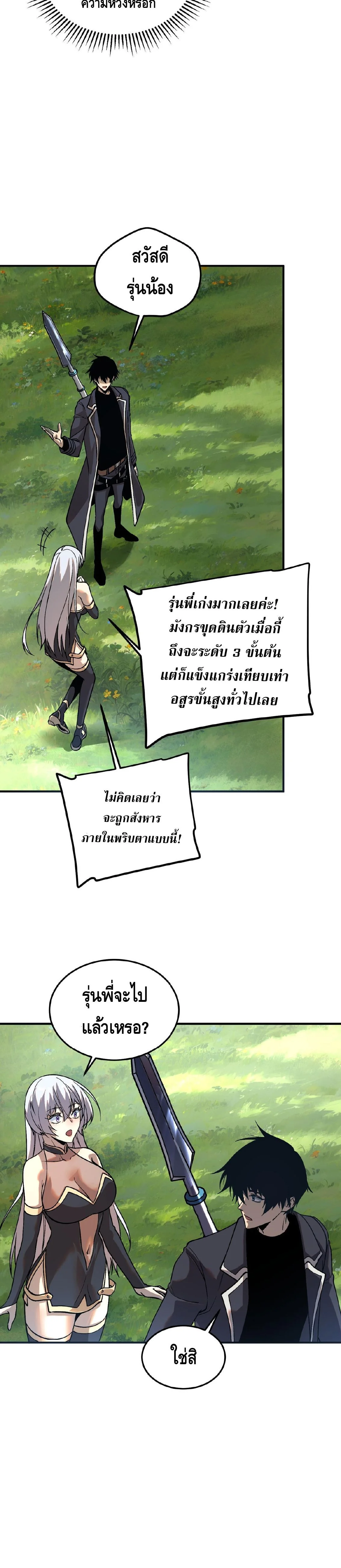 Awakening the Purple Thunder at the Beginning ปลุกอาชีพระดับ S เทพอัสนีม่วงสวรรค์ ตอนที่ 22 page 13