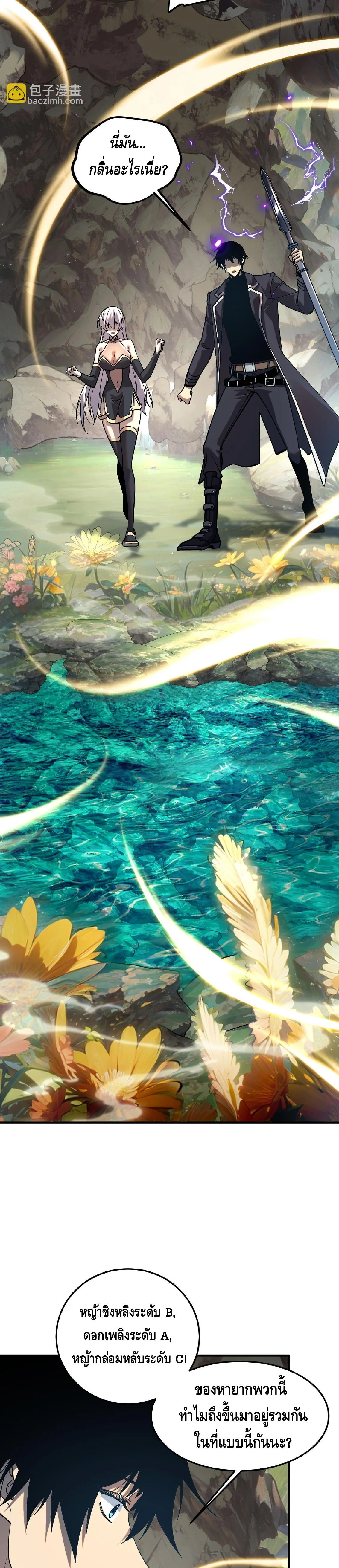 Awakening the Purple Thunder at the Beginning ปลุกอาชีพระดับ S เทพอัสนีม่วงสวรรค์ ตอนที่ 22 page 19