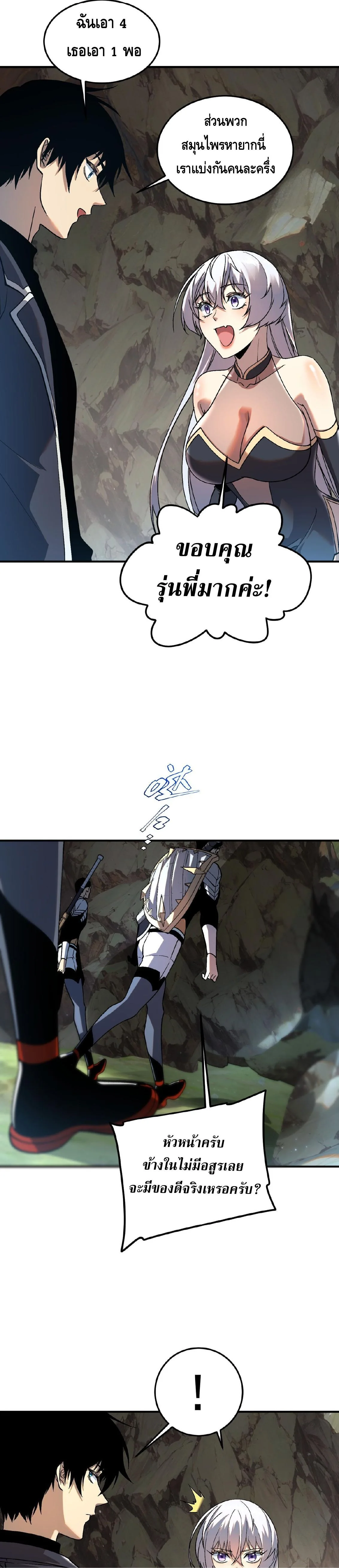 Awakening the Purple Thunder at the Beginning ปลุกอาชีพระดับ S เทพอัสนีม่วงสวรรค์ ตอนที่ 22 page 23
