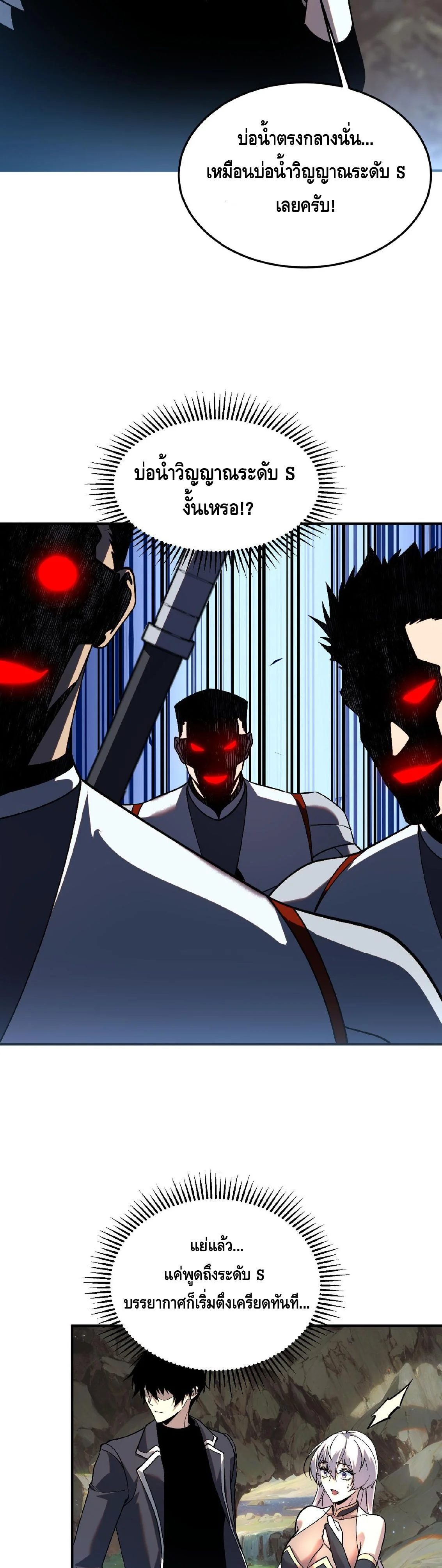 Awakening the Purple Thunder at the Beginning ปลุกอาชีพระดับ S เทพอัสนีม่วงสวรรค์ ตอนที่ 22 page 27