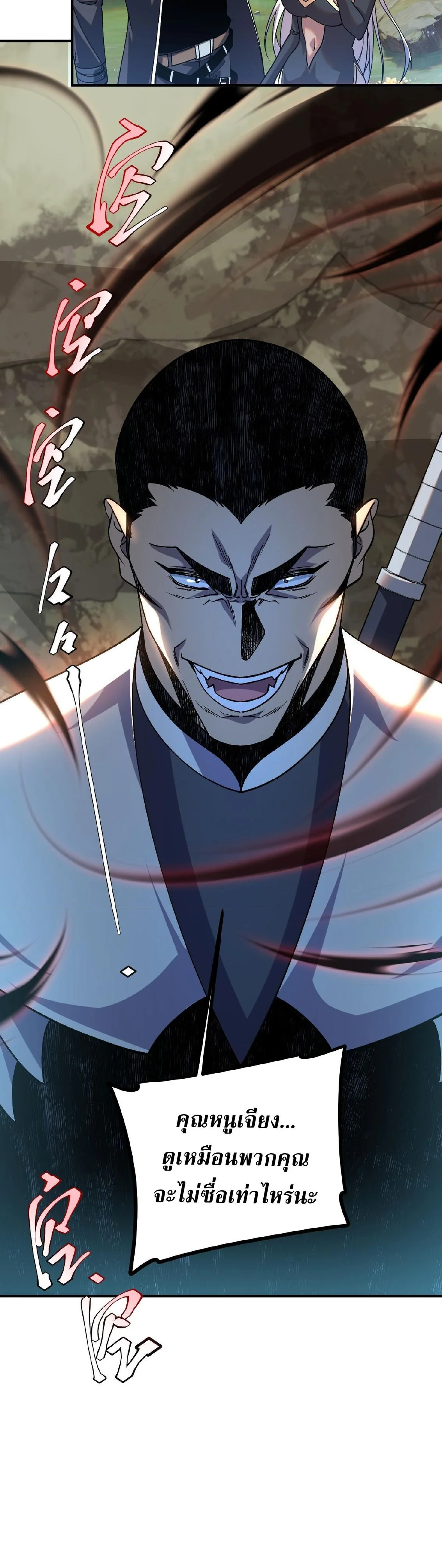 Awakening the Purple Thunder at the Beginning ปลุกอาชีพระดับ S เทพอัสนีม่วงสวรรค์ ตอนที่ 22 page 28