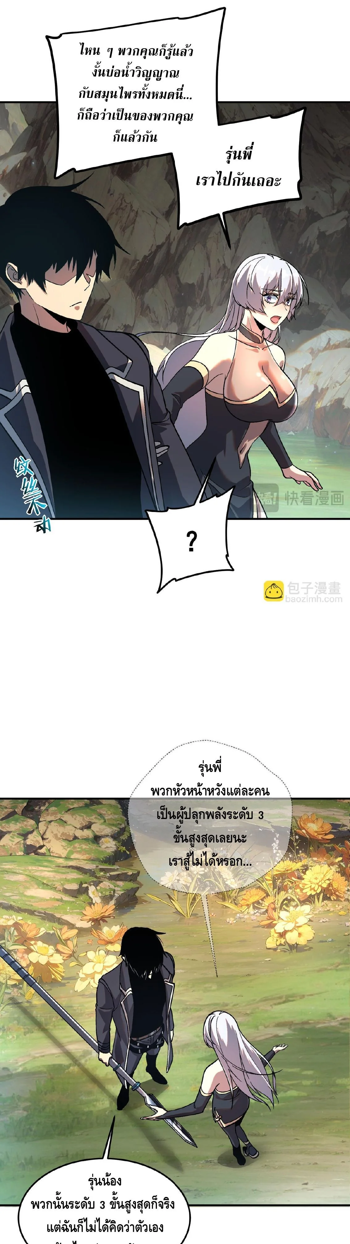 Awakening the Purple Thunder at the Beginning ปลุกอาชีพระดับ S เทพอัสนีม่วงสวรรค์ ตอนที่ 22 page 29