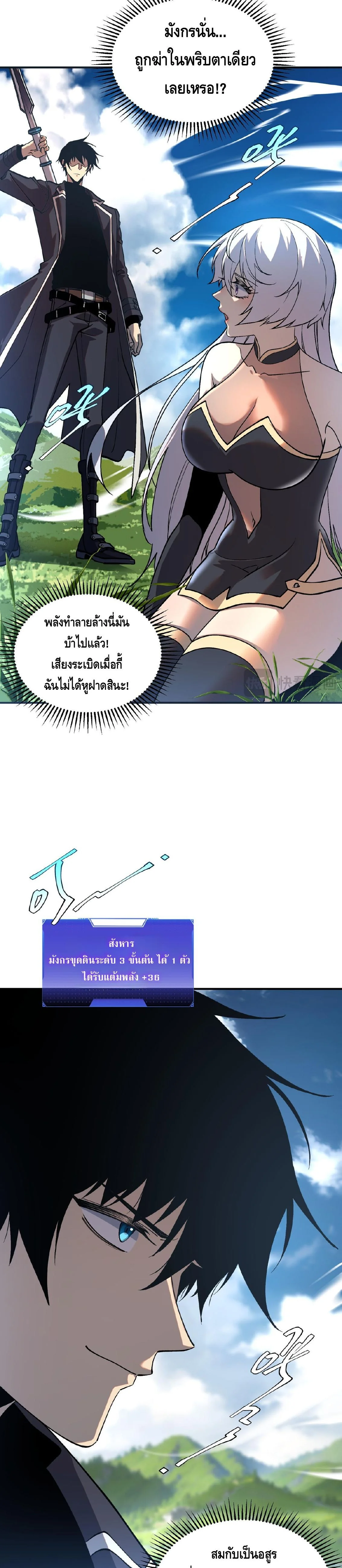 Awakening the Purple Thunder at the Beginning ปลุกอาชีพระดับ S เทพอัสนีม่วงสวรรค์ ตอนที่ 23 page 8