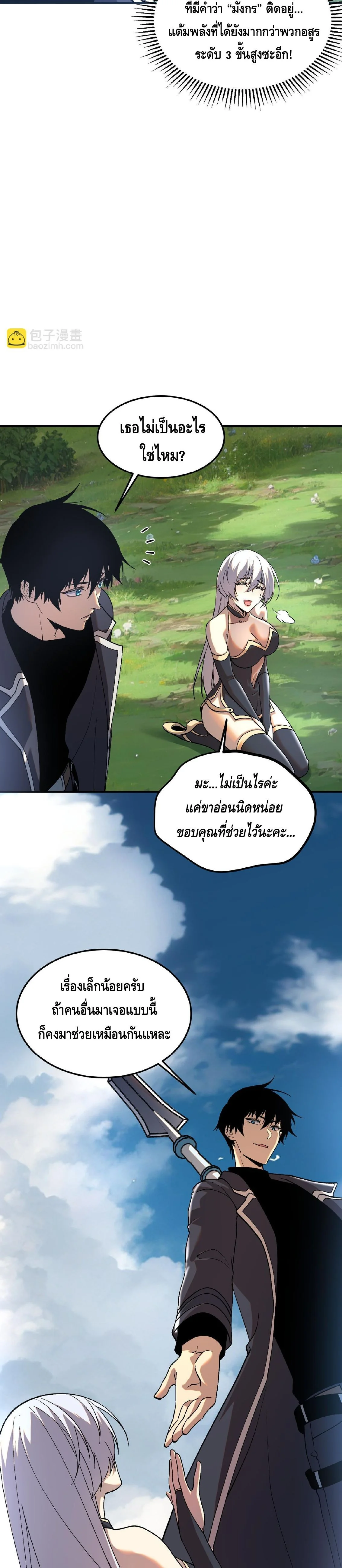 Awakening the Purple Thunder at the Beginning ปลุกอาชีพระดับ S เทพอัสนีม่วงสวรรค์ ตอนที่ 23 page 9