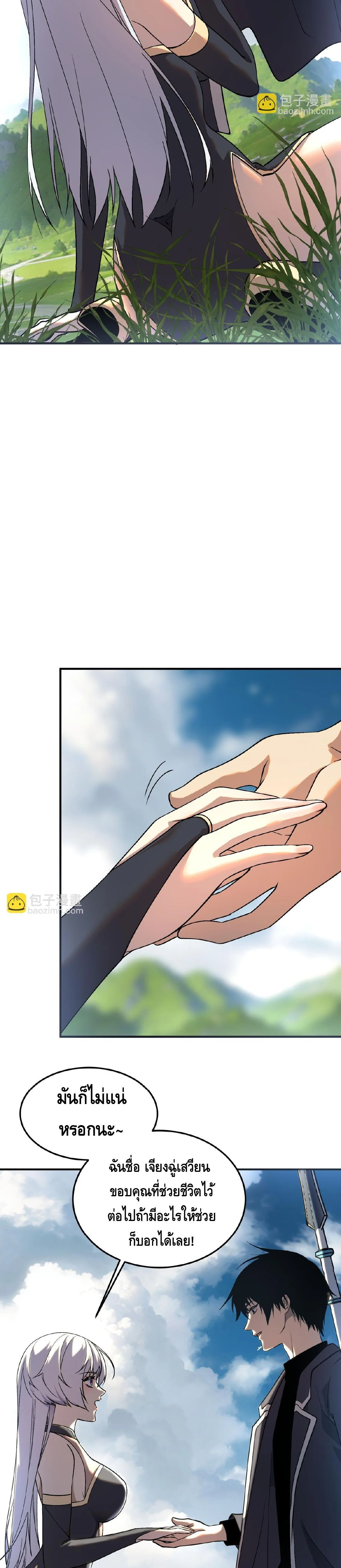 Awakening the Purple Thunder at the Beginning ปลุกอาชีพระดับ S เทพอัสนีม่วงสวรรค์ ตอนที่ 23 page 10