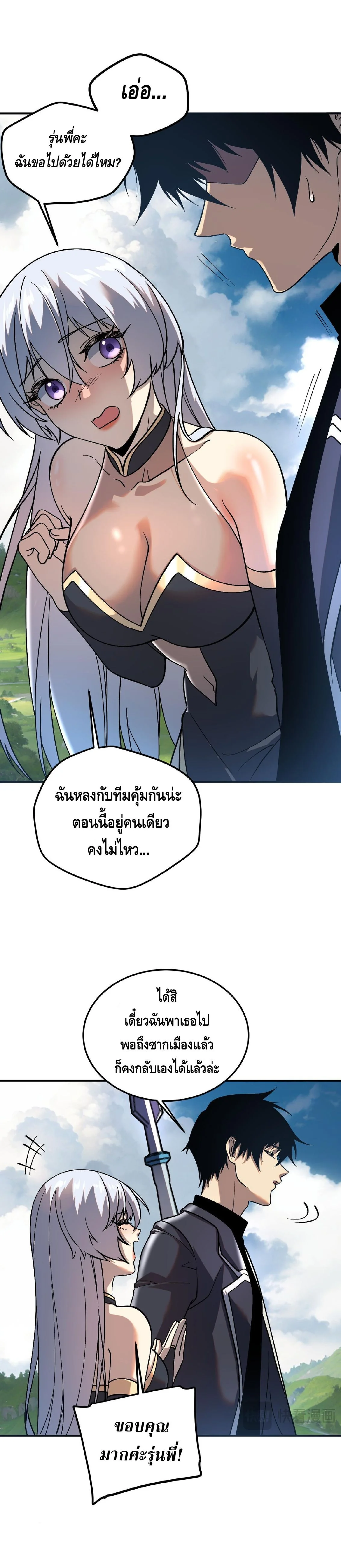 Awakening the Purple Thunder at the Beginning ปลุกอาชีพระดับ S เทพอัสนีม่วงสวรรค์ ตอนที่ 23 page 14