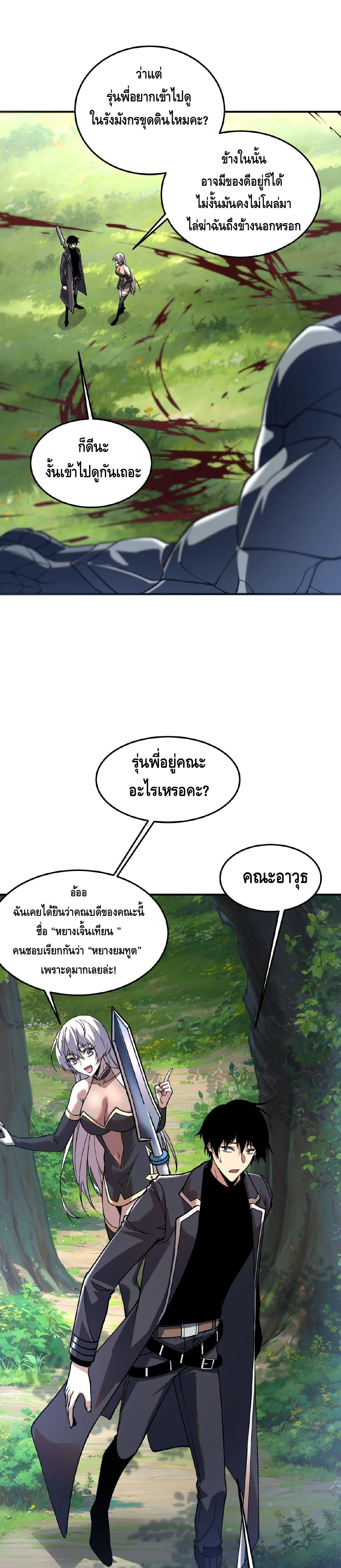 Awakening the Purple Thunder at the Beginning ปลุกอาชีพระดับ S เทพอัสนีม่วงสวรรค์ ตอนที่ 23 page 15