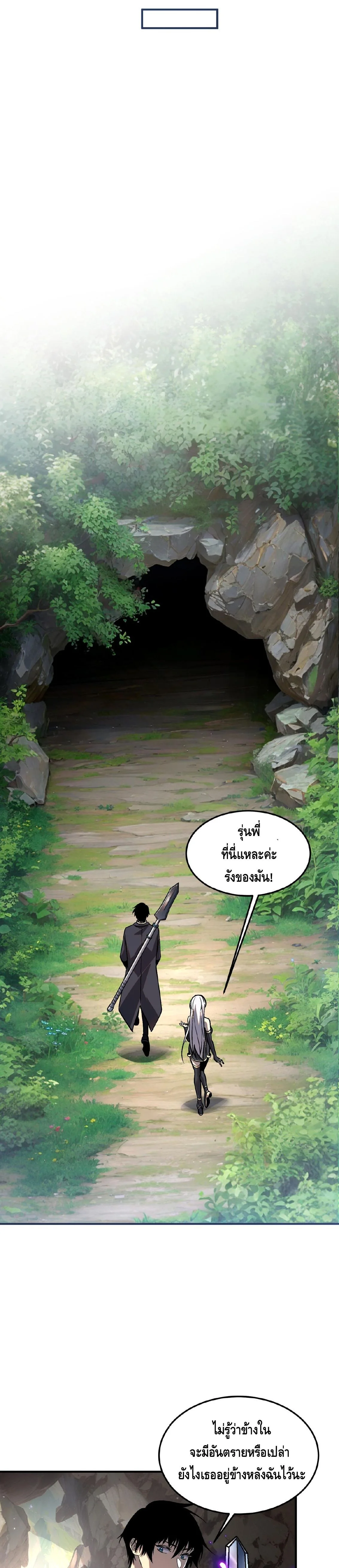 Awakening the Purple Thunder at the Beginning ปลุกอาชีพระดับ S เทพอัสนีม่วงสวรรค์ ตอนที่ 23 page 17