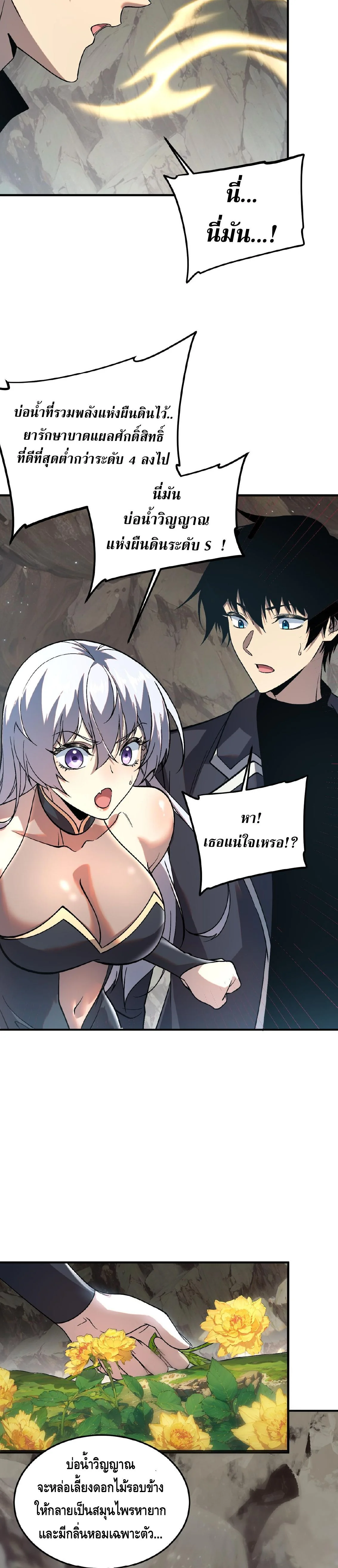 Awakening the Purple Thunder at the Beginning ปลุกอาชีพระดับ S เทพอัสนีม่วงสวรรค์ ตอนที่ 23 page 20