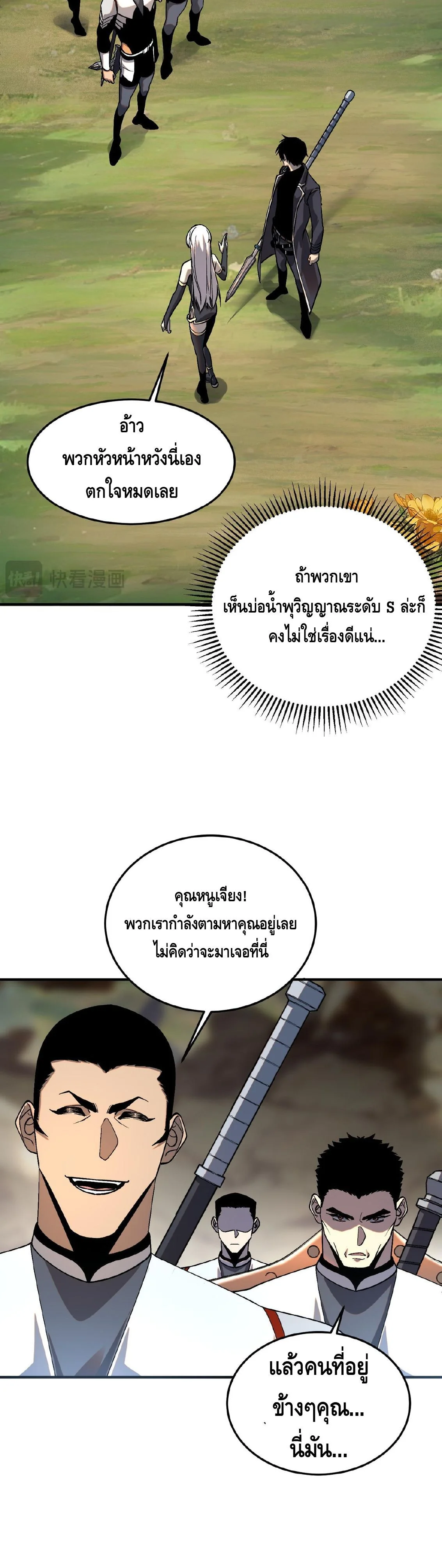 Awakening the Purple Thunder at the Beginning ปลุกอาชีพระดับ S เทพอัสนีม่วงสวรรค์ ตอนที่ 23 page 25