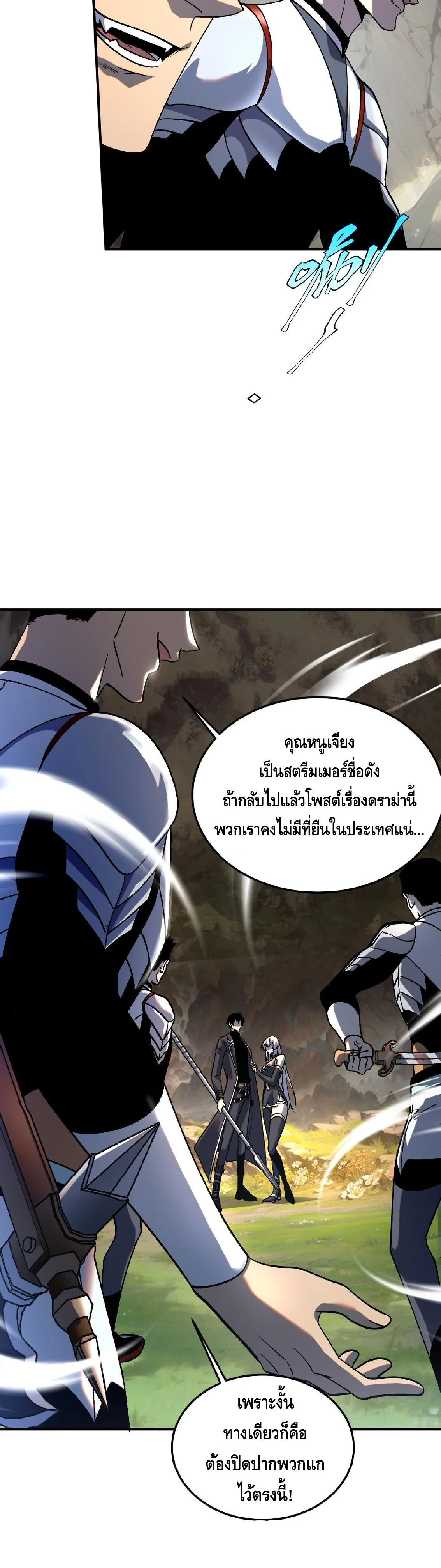 Awakening the Purple Thunder at the Beginning ปลุกอาชีพระดับ S เทพอัสนีม่วงสวรรค์ ตอนที่ 23 page 31
