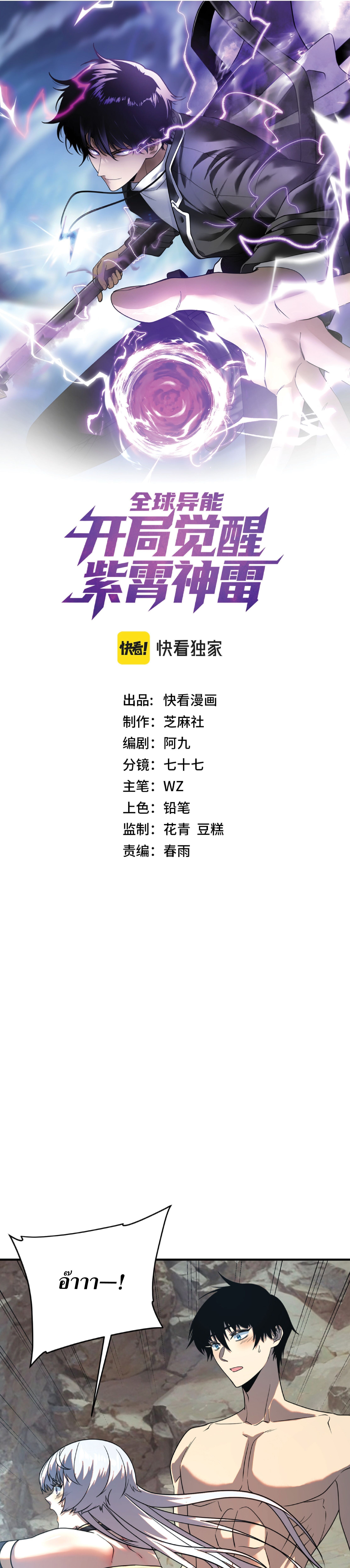 Awakening the Purple Thunder at the Beginning ปลุกอาชีพระดับ S เทพอัสนีม่วงสวรรค์ ตอนที่ 24 page 0