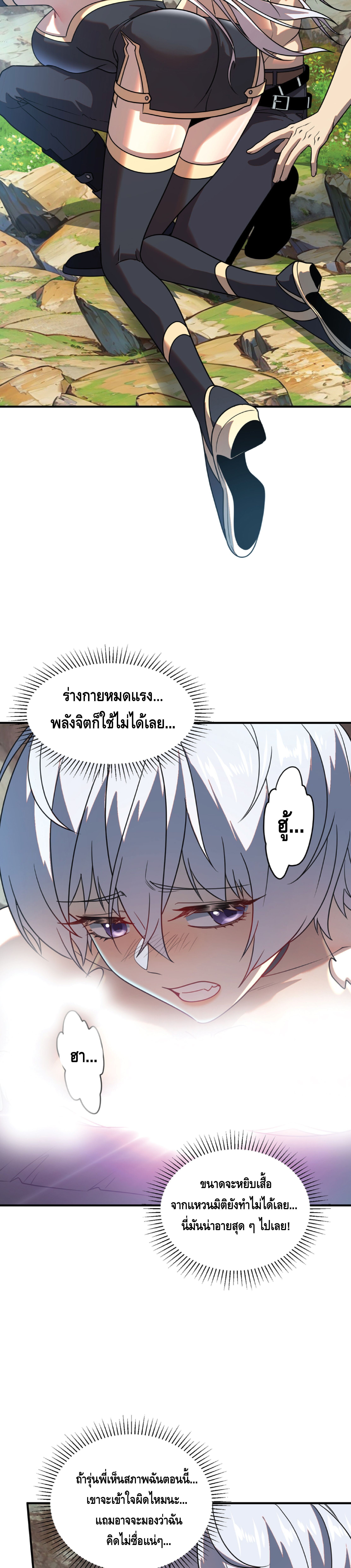 Awakening the Purple Thunder at the Beginning ปลุกอาชีพระดับ S เทพอัสนีม่วงสวรรค์ ตอนที่ 24 page 1