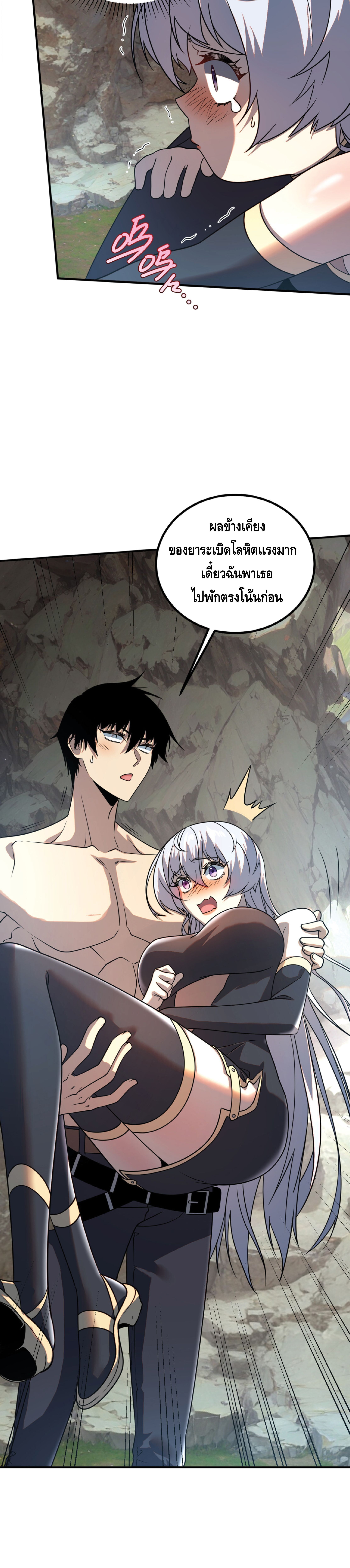 Awakening the Purple Thunder at the Beginning ปลุกอาชีพระดับ S เทพอัสนีม่วงสวรรค์ ตอนที่ 24 page 2