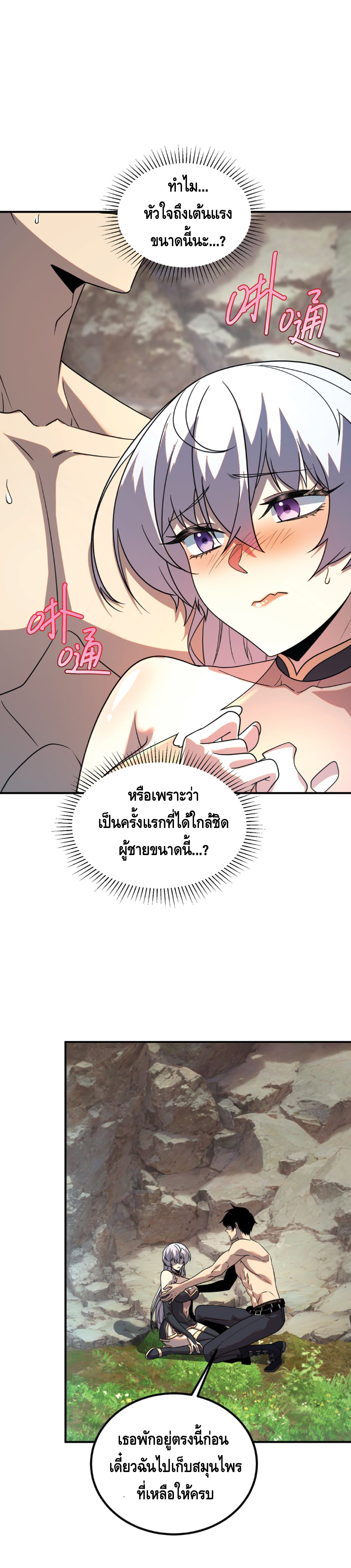 Awakening the Purple Thunder at the Beginning ปลุกอาชีพระดับ S เทพอัสนีม่วงสวรรค์ ตอนที่ 24 page 3