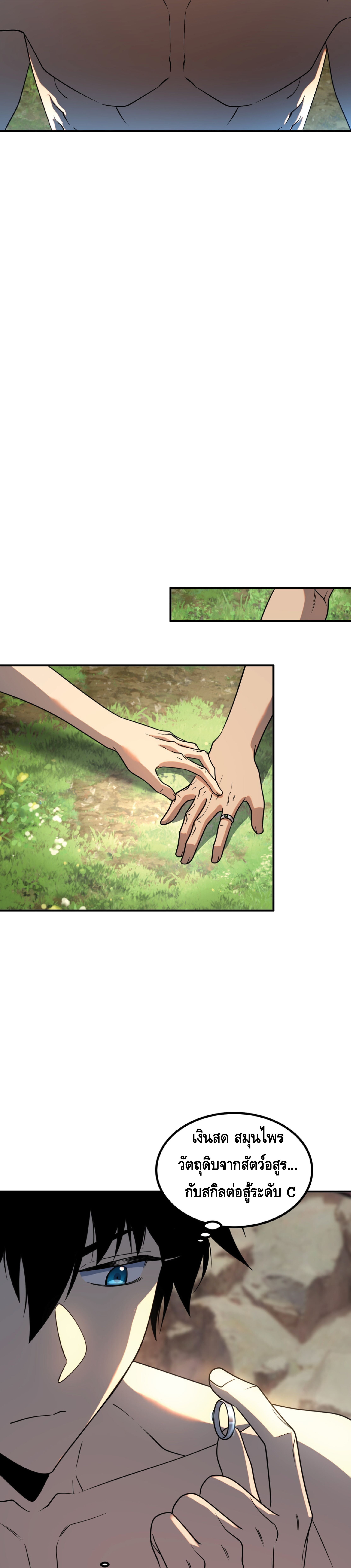 Awakening the Purple Thunder at the Beginning ปลุกอาชีพระดับ S เทพอัสนีม่วงสวรรค์ ตอนที่ 24 page 5