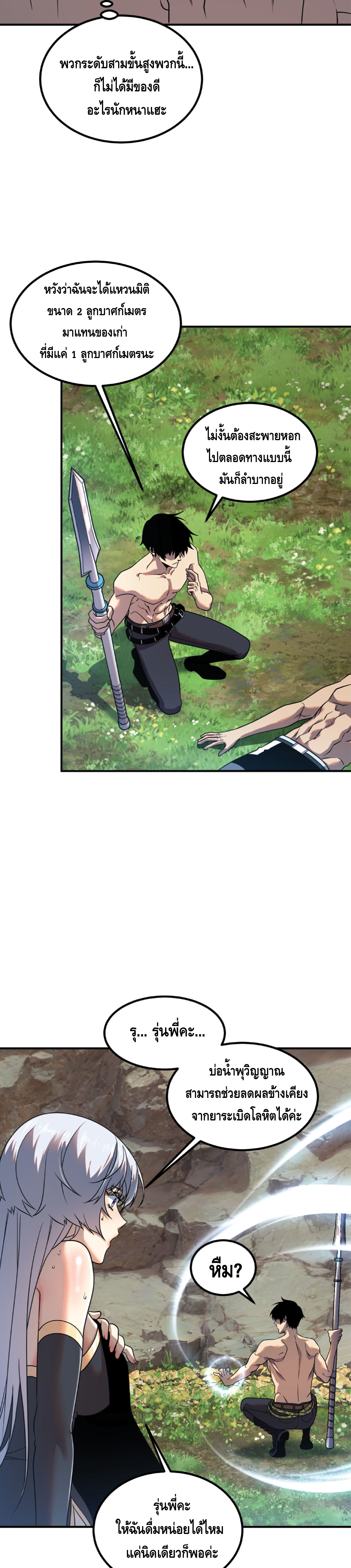 Awakening the Purple Thunder at the Beginning ปลุกอาชีพระดับ S เทพอัสนีม่วงสวรรค์ ตอนที่ 24 page 6