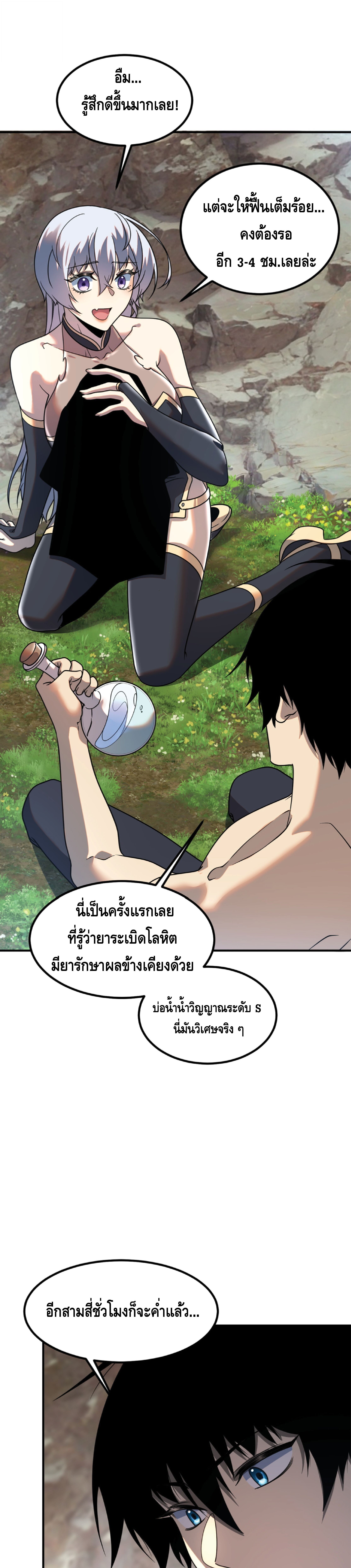 Awakening the Purple Thunder at the Beginning ปลุกอาชีพระดับ S เทพอัสนีม่วงสวรรค์ ตอนที่ 24 page 8