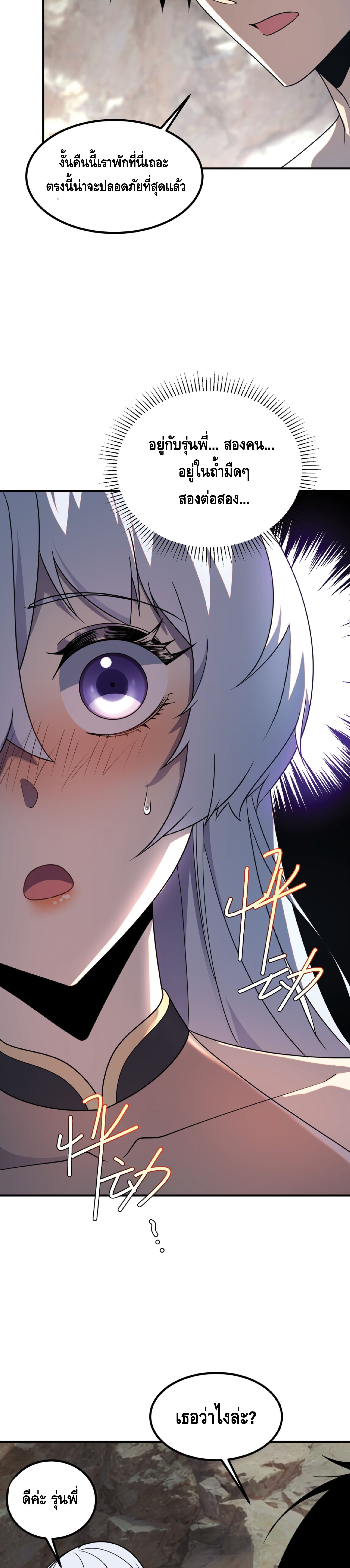 Awakening the Purple Thunder at the Beginning ปลุกอาชีพระดับ S เทพอัสนีม่วงสวรรค์ ตอนที่ 24 page 9