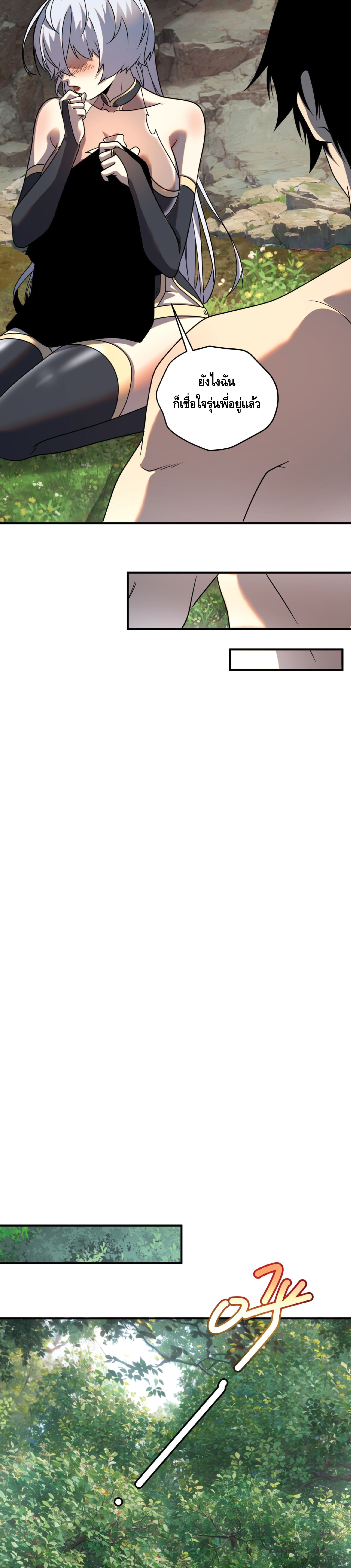 Awakening the Purple Thunder at the Beginning ปลุกอาชีพระดับ S เทพอัสนีม่วงสวรรค์ ตอนที่ 24 page 10