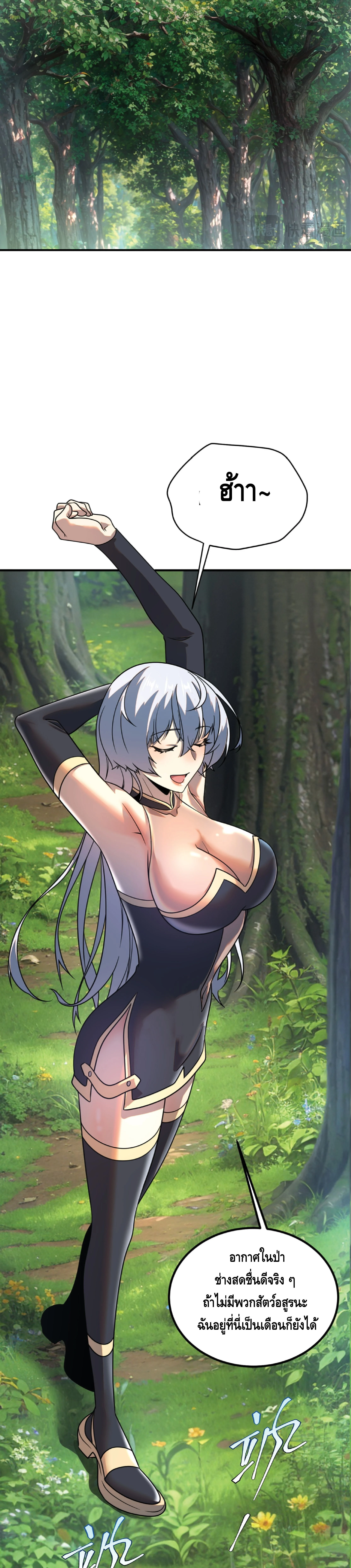 Awakening the Purple Thunder at the Beginning ปลุกอาชีพระดับ S เทพอัสนีม่วงสวรรค์ ตอนที่ 24 page 11