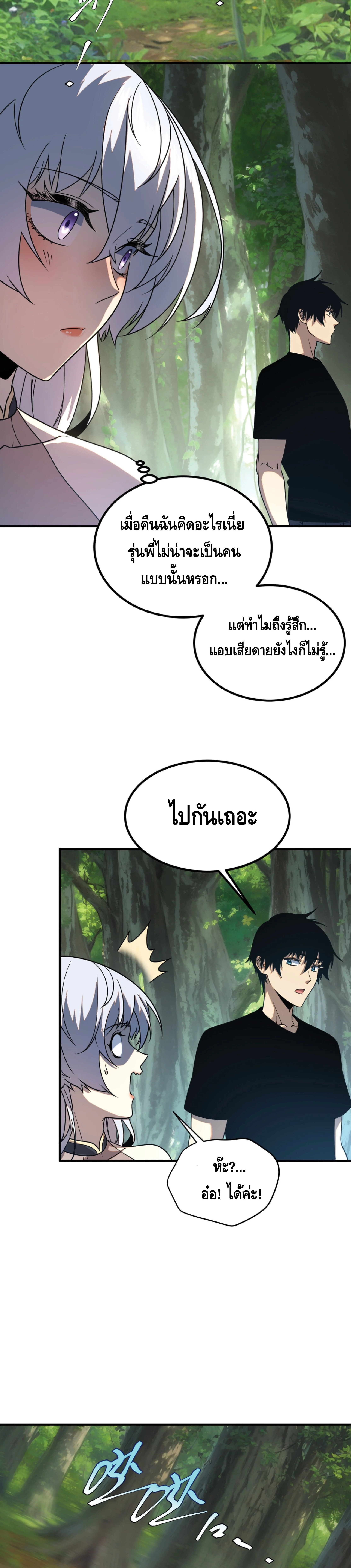 Awakening the Purple Thunder at the Beginning ปลุกอาชีพระดับ S เทพอัสนีม่วงสวรรค์ ตอนที่ 24 page 12