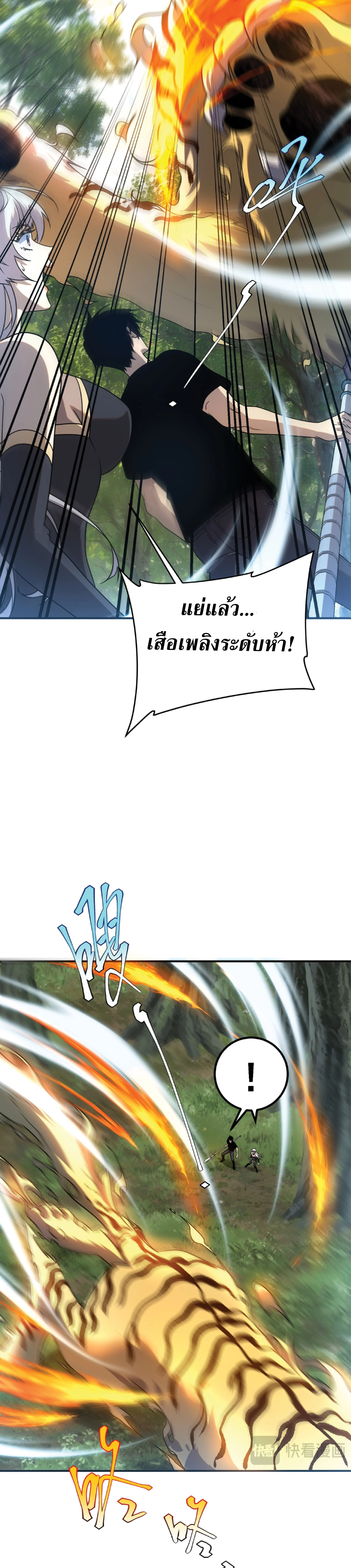 Awakening the Purple Thunder at the Beginning ปลุกอาชีพระดับ S เทพอัสนีม่วงสวรรค์ ตอนที่ 24 page 14