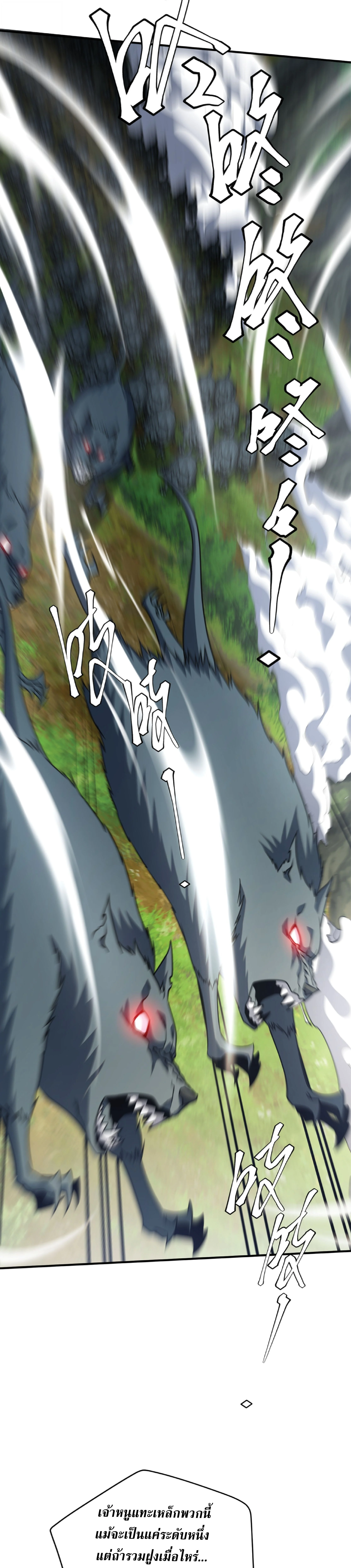 Awakening the Purple Thunder at the Beginning ปลุกอาชีพระดับ S เทพอัสนีม่วงสวรรค์ ตอนที่ 24 page 16