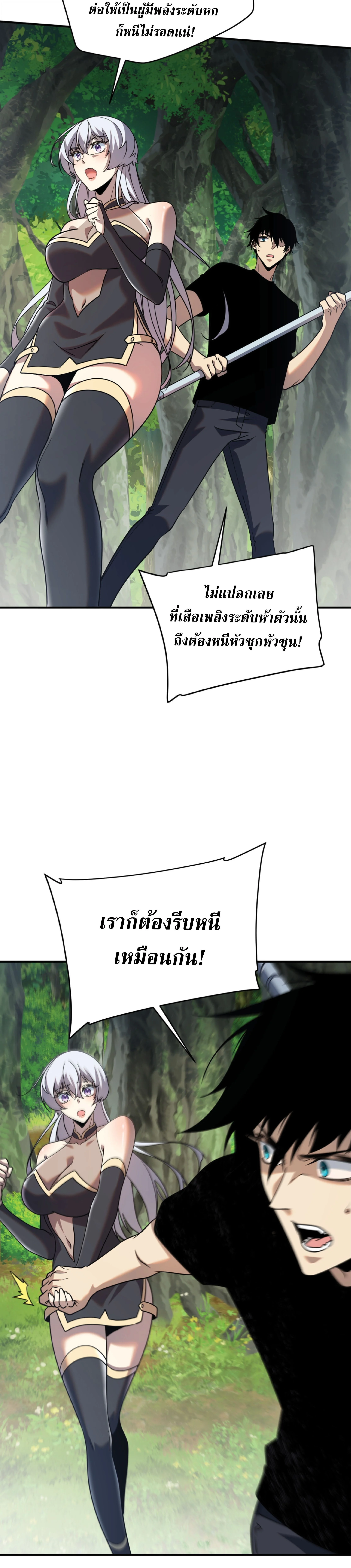 Awakening the Purple Thunder at the Beginning ปลุกอาชีพระดับ S เทพอัสนีม่วงสวรรค์ ตอนที่ 24 page 17