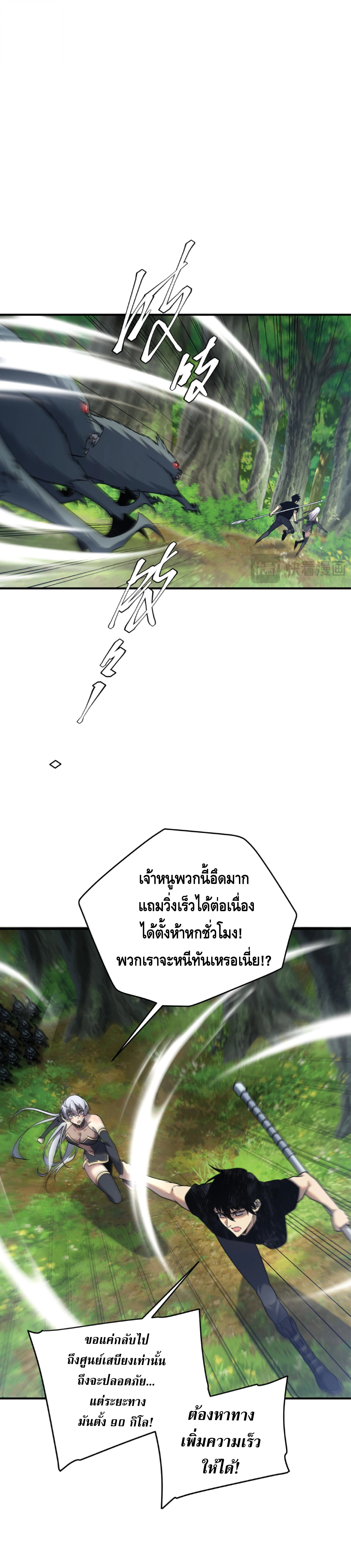 Awakening the Purple Thunder at the Beginning ปลุกอาชีพระดับ S เทพอัสนีม่วงสวรรค์ ตอนที่ 24 page 18