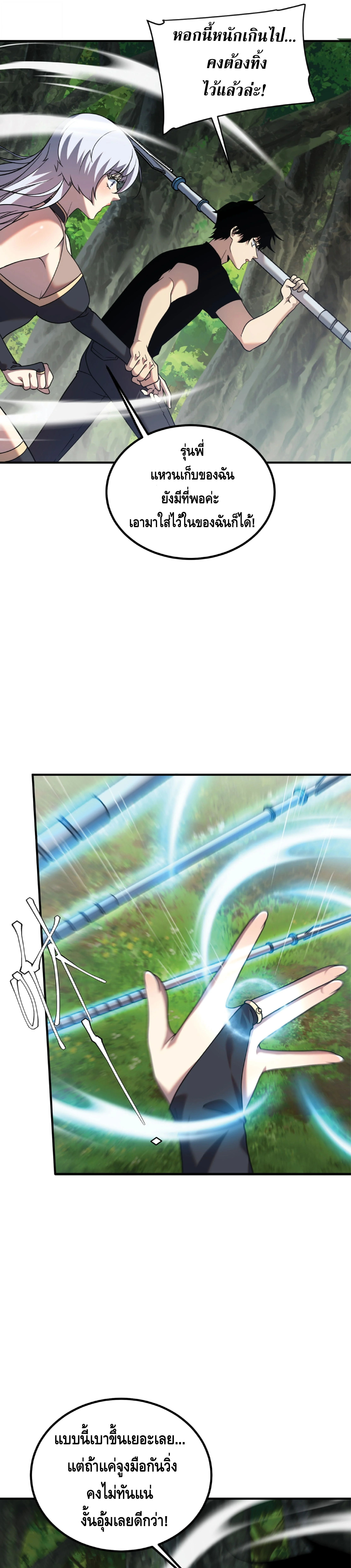 Awakening the Purple Thunder at the Beginning ปลุกอาชีพระดับ S เทพอัสนีม่วงสวรรค์ ตอนที่ 24 page 19