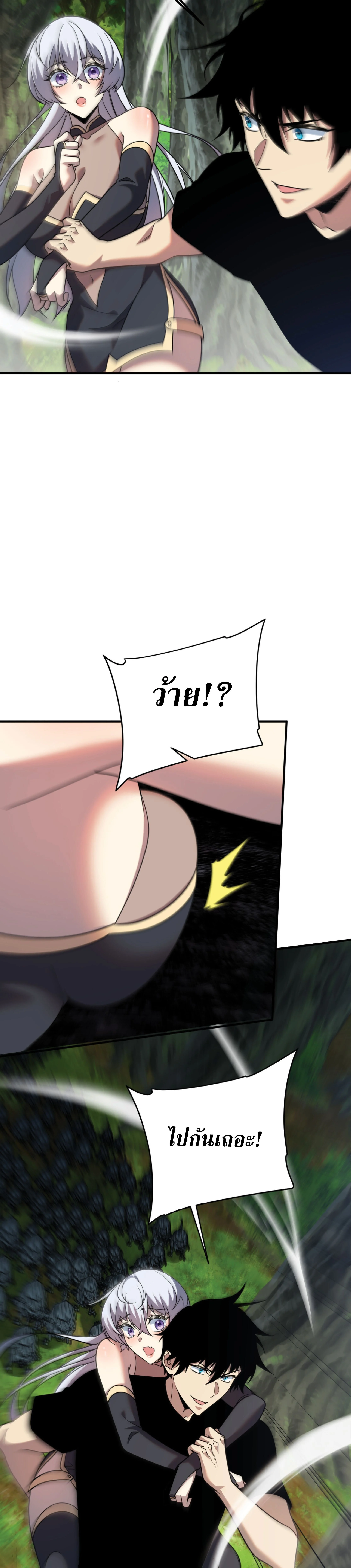 Awakening the Purple Thunder at the Beginning ปลุกอาชีพระดับ S เทพอัสนีม่วงสวรรค์ ตอนที่ 24 page 20