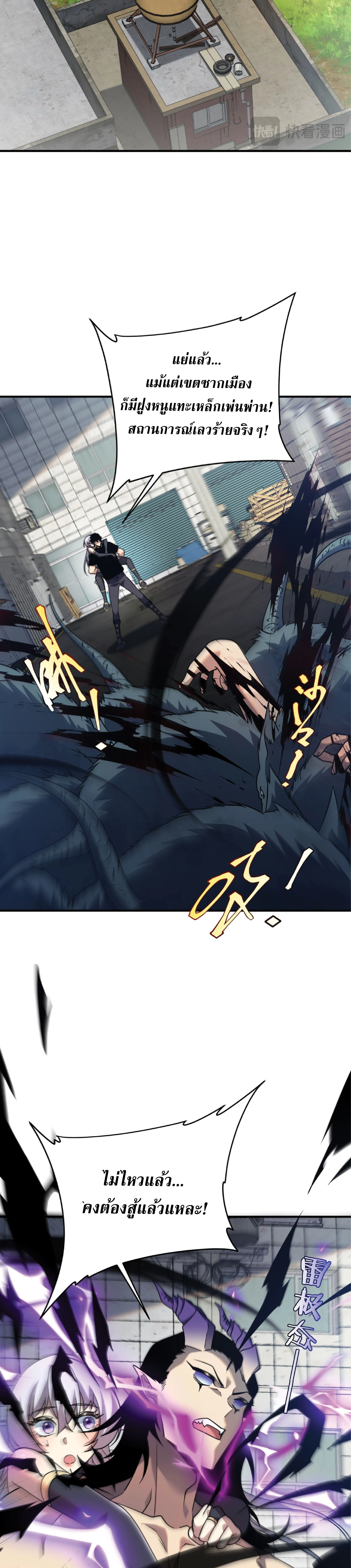 Awakening the Purple Thunder at the Beginning ปลุกอาชีพระดับ S เทพอัสนีม่วงสวรรค์ ตอนที่ 24 page 22