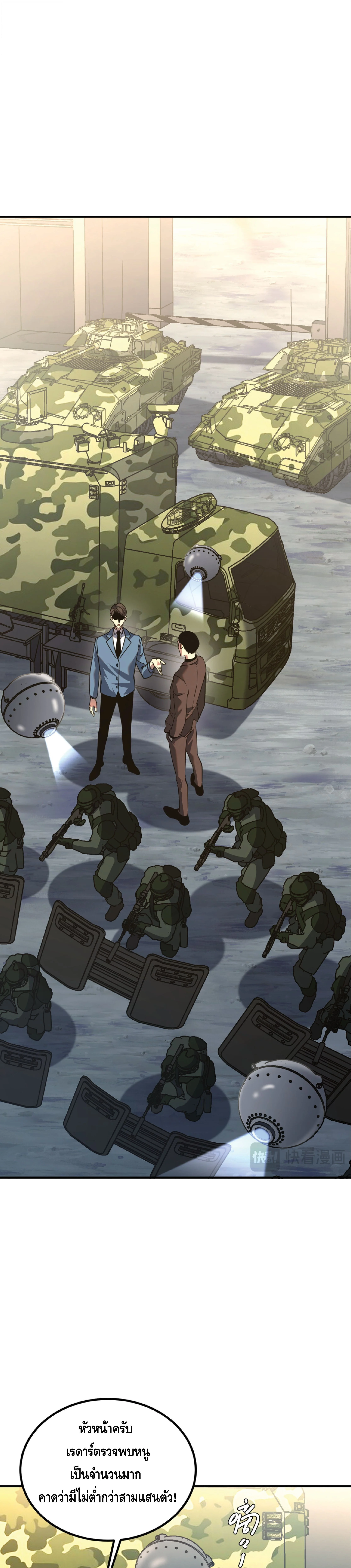 Awakening the Purple Thunder at the Beginning ปลุกอาชีพระดับ S เทพอัสนีม่วงสวรรค์ ตอนที่ 24 page 25