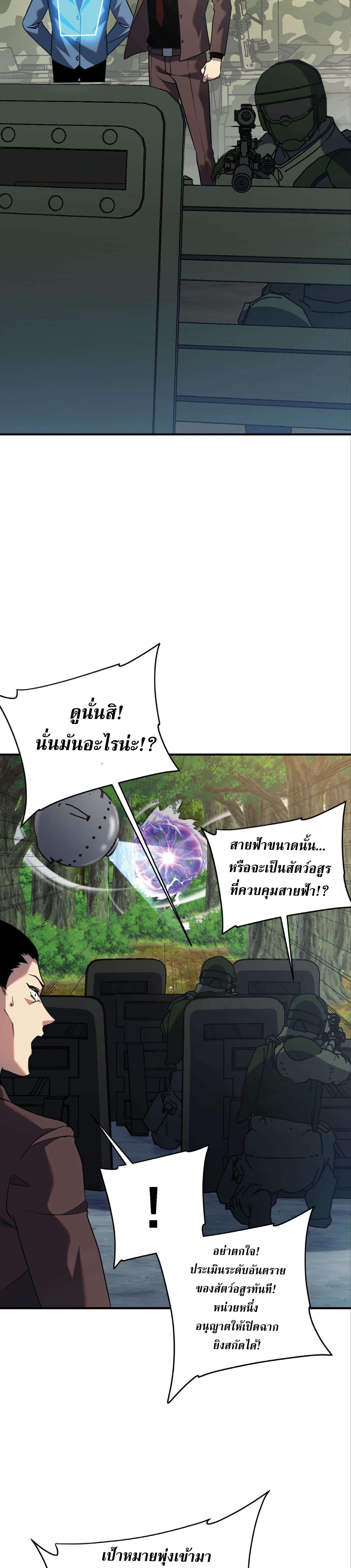 Awakening the Purple Thunder at the Beginning ปลุกอาชีพระดับ S เทพอัสนีม่วงสวรรค์ ตอนที่ 24 page 27