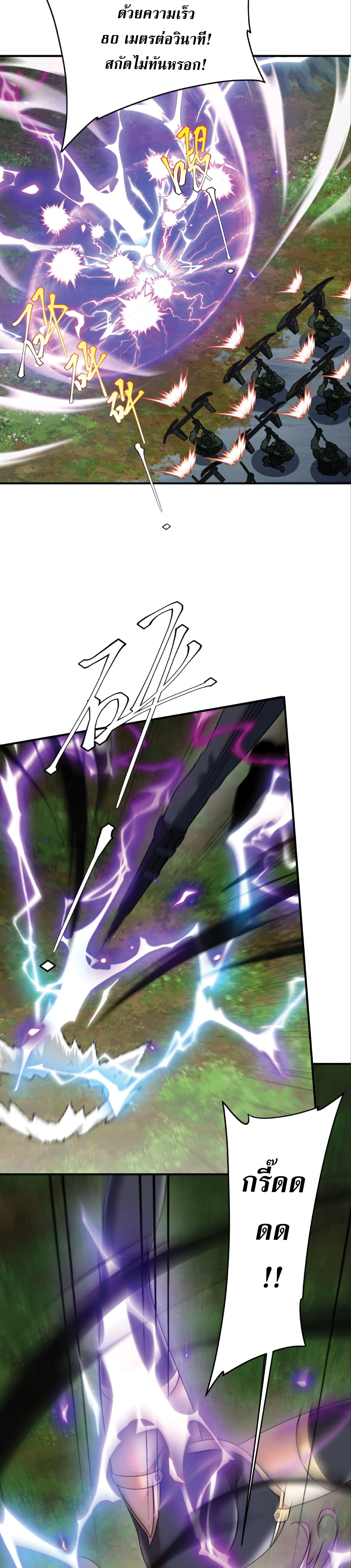 Awakening the Purple Thunder at the Beginning ปลุกอาชีพระดับ S เทพอัสนีม่วงสวรรค์ ตอนที่ 24 page 28