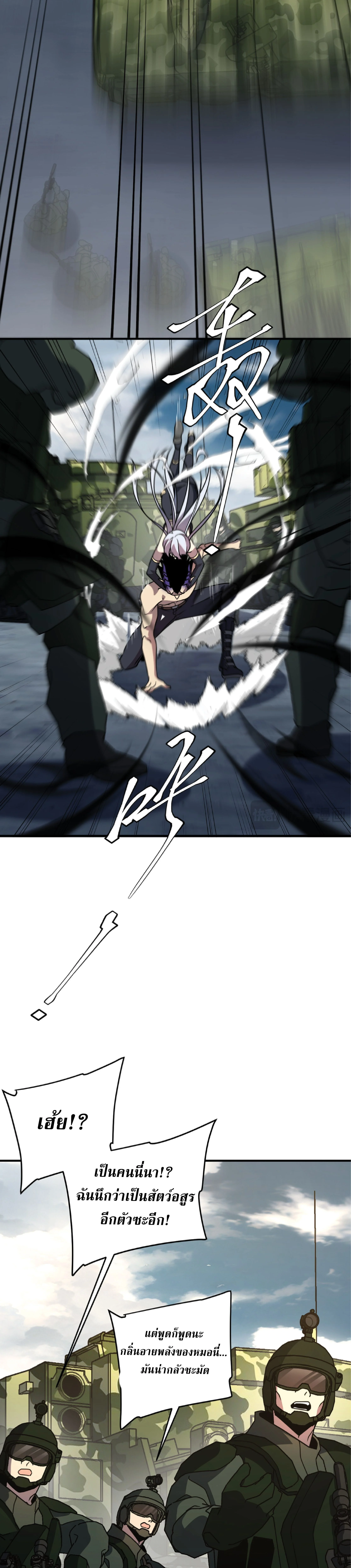 Awakening the Purple Thunder at the Beginning ปลุกอาชีพระดับ S เทพอัสนีม่วงสวรรค์ ตอนที่ 24 page 30