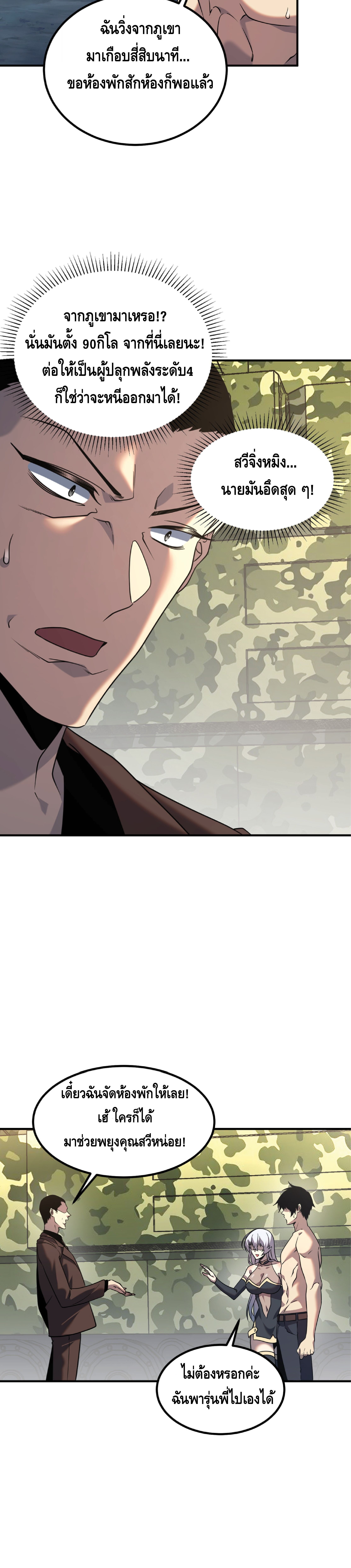 Awakening the Purple Thunder at the Beginning ปลุกอาชีพระดับ S เทพอัสนีม่วงสวรรค์ ตอนที่ 24 page 32