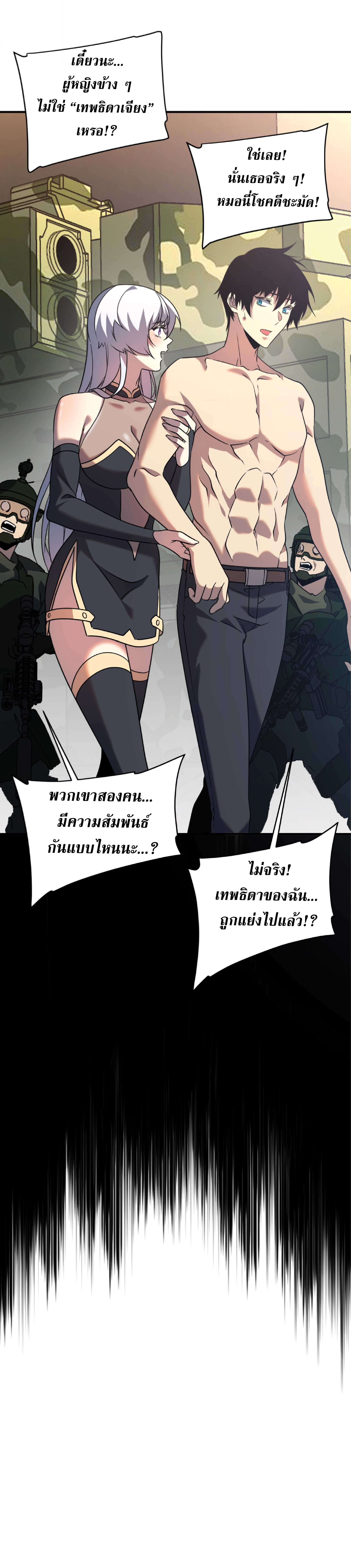 Awakening the Purple Thunder at the Beginning ปลุกอาชีพระดับ S เทพอัสนีม่วงสวรรค์ ตอนที่ 24 page 33