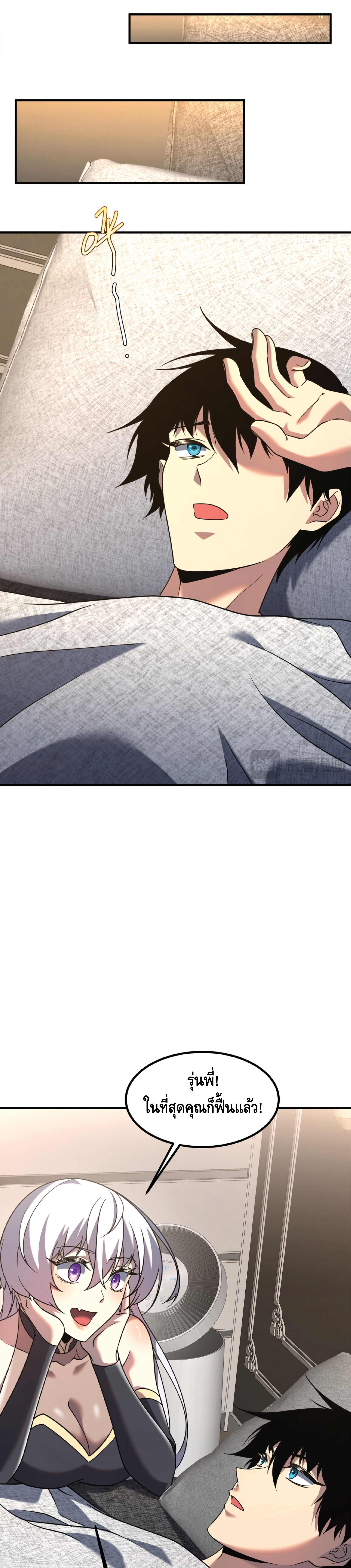 Awakening the Purple Thunder at the Beginning ปลุกอาชีพระดับ S เทพอัสนีม่วงสวรรค์ ตอนที่ 24 page 34