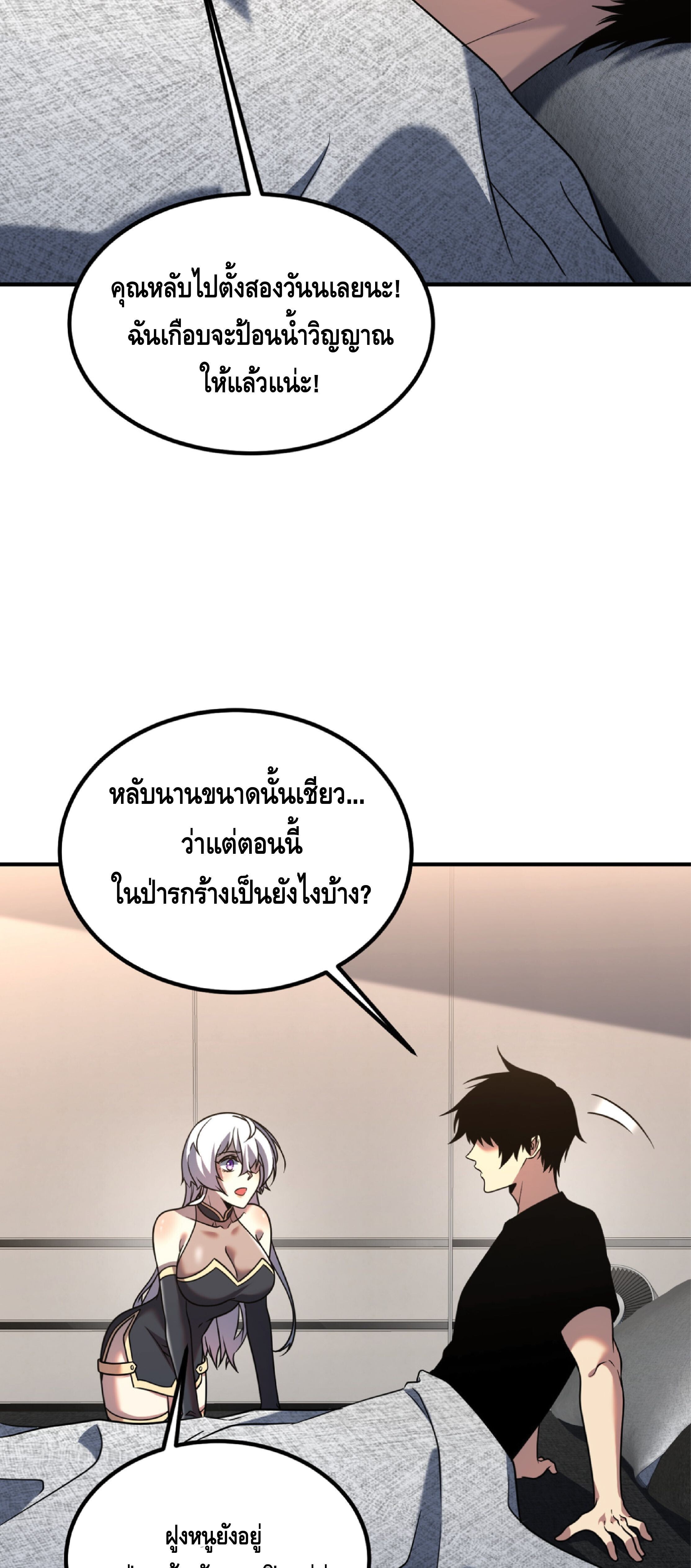 Awakening the Purple Thunder at the Beginning ปลุกอาชีพระดับ S เทพอัสนีม่วงสวรรค์ ตอนที่ 24 page 35