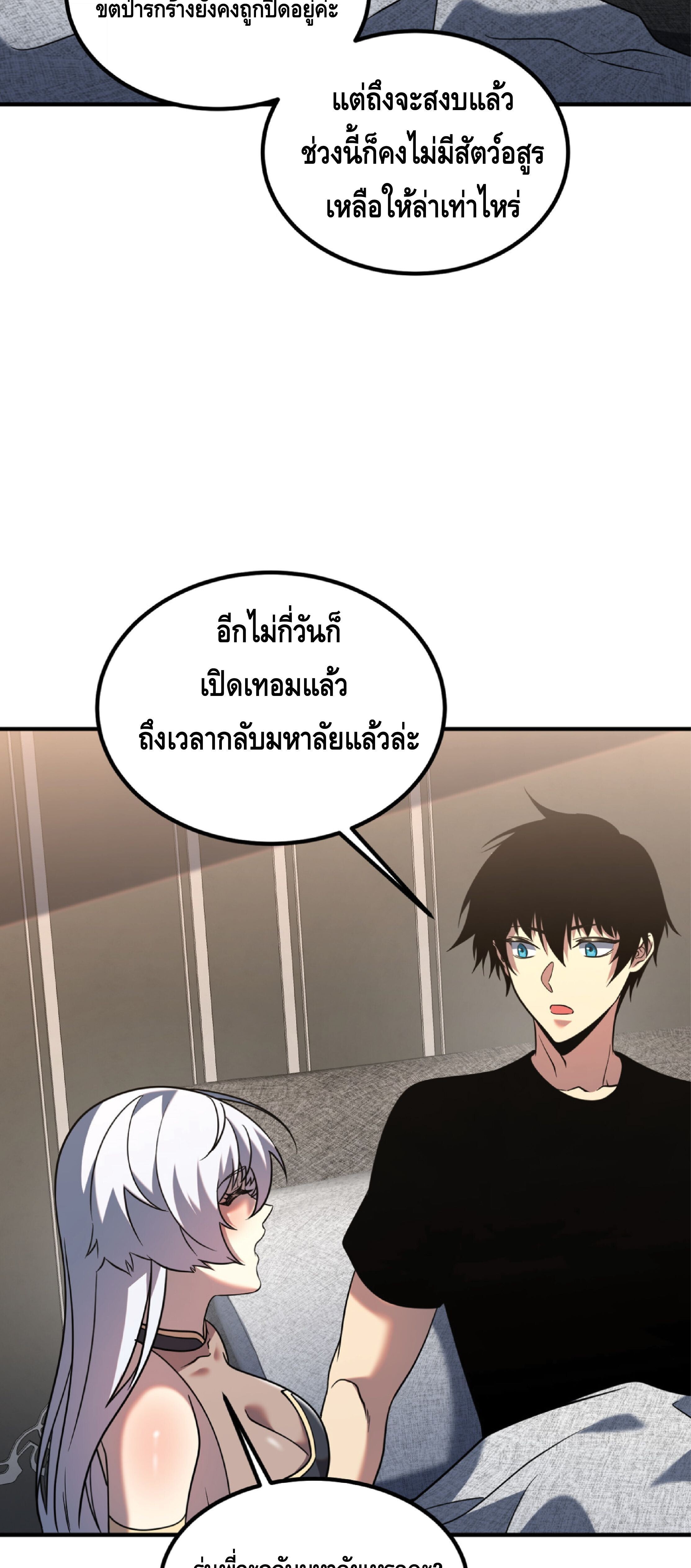 Awakening the Purple Thunder at the Beginning ปลุกอาชีพระดับ S เทพอัสนีม่วงสวรรค์ ตอนที่ 24 page 36
